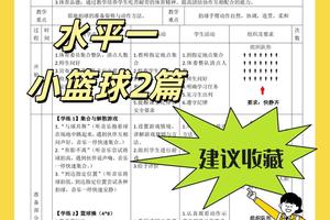 小学篮球训练方法和技巧
